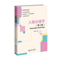 人格心理学