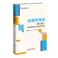 心理学导论