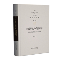 问题域外的问题：现代西方哲学方法论探要