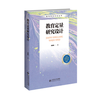 教育定量研究设计