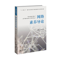 网络素养导论
