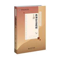 教师智慧教研十讲