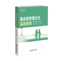 融合教育理论与实践指导