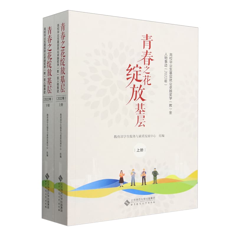 青春之花绽放基层——高校毕业生基层就业卓越奖学(教)金人物事迹(2022年)