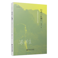 行走“江湖”——区域研究的学步与承传