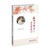 启功与笔工