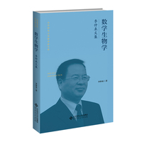 数学生物学——李仲来文集