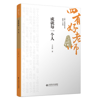 成就每一个人