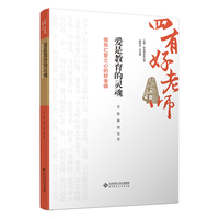 爱是教育的灵魂——做有仁爱之心的好老师