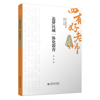 追梦区域一体化教育