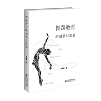 舞蹈教育的创新与发展