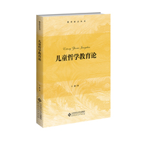 儿童哲学教育论