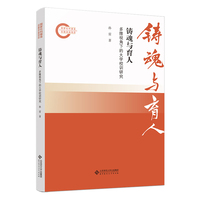 铸魂与育人：多维视角下的大学校训研究