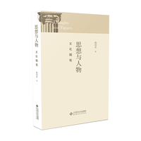 思想与人物：文化随笔