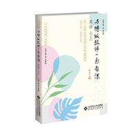 与特级教师一起备课:英语(七)(上)