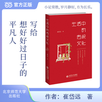 生活中的传统文化