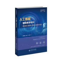 人工智能辅助教学设计