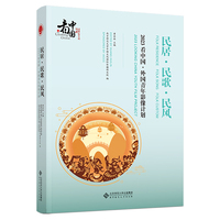 民居·民歌·民风：2023看中国·外国青年影像计划