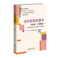 当代教育心理学