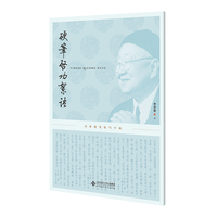 硬笔启功絮语