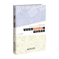 学前教育教研活动的设计与实施