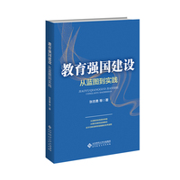 教育强国建设：从蓝图到实践