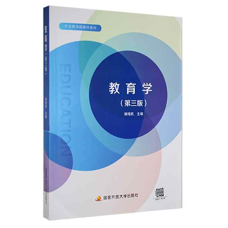 教育学