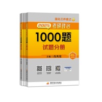 2025考研政治1000题