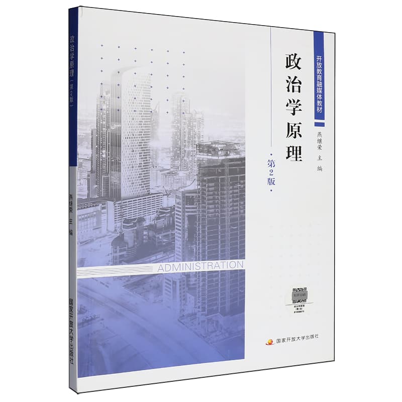 政治学原理