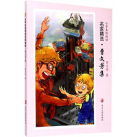 小学生轻阅读名家精选:曹文芳集