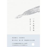 一个人的车站