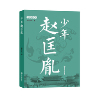 少年赵匡胤