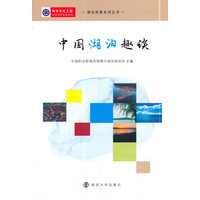 中国湖泊趣谈