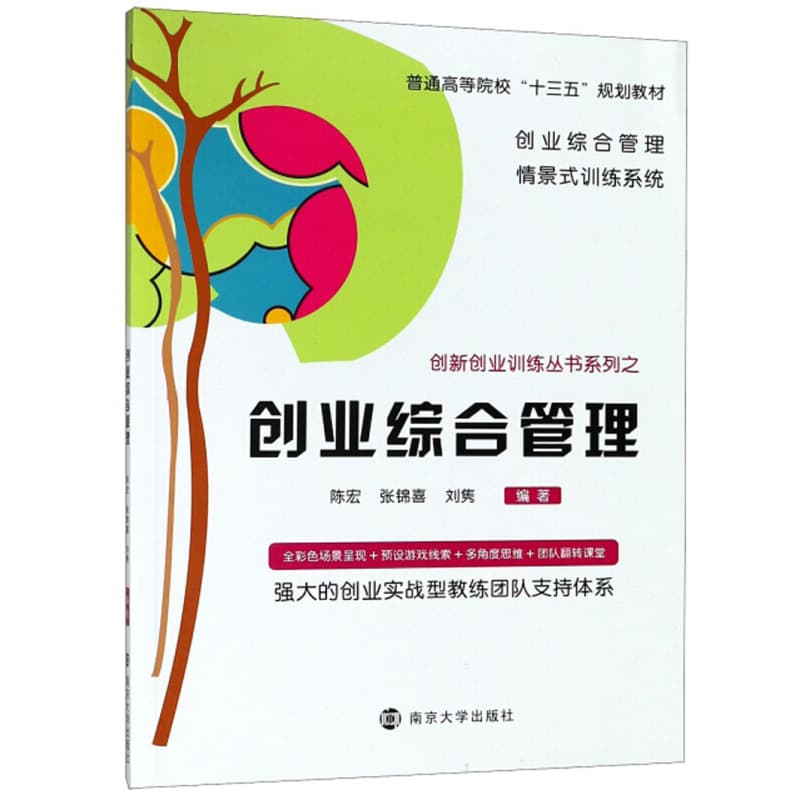 创业综合管理