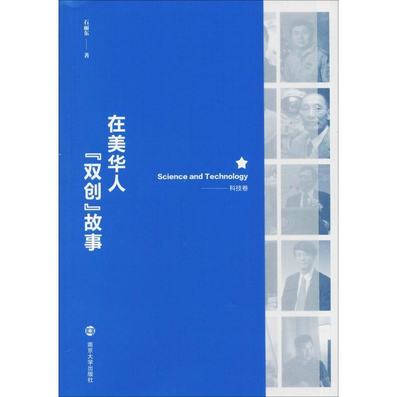 在美华人“双创”故事:科技卷