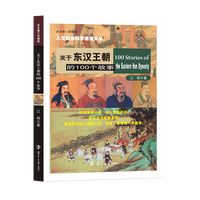 关于东汉王朝的100个故事