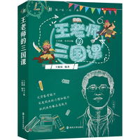 王老师的三国课