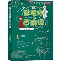 耿老师的西游课