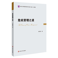危机管理之道