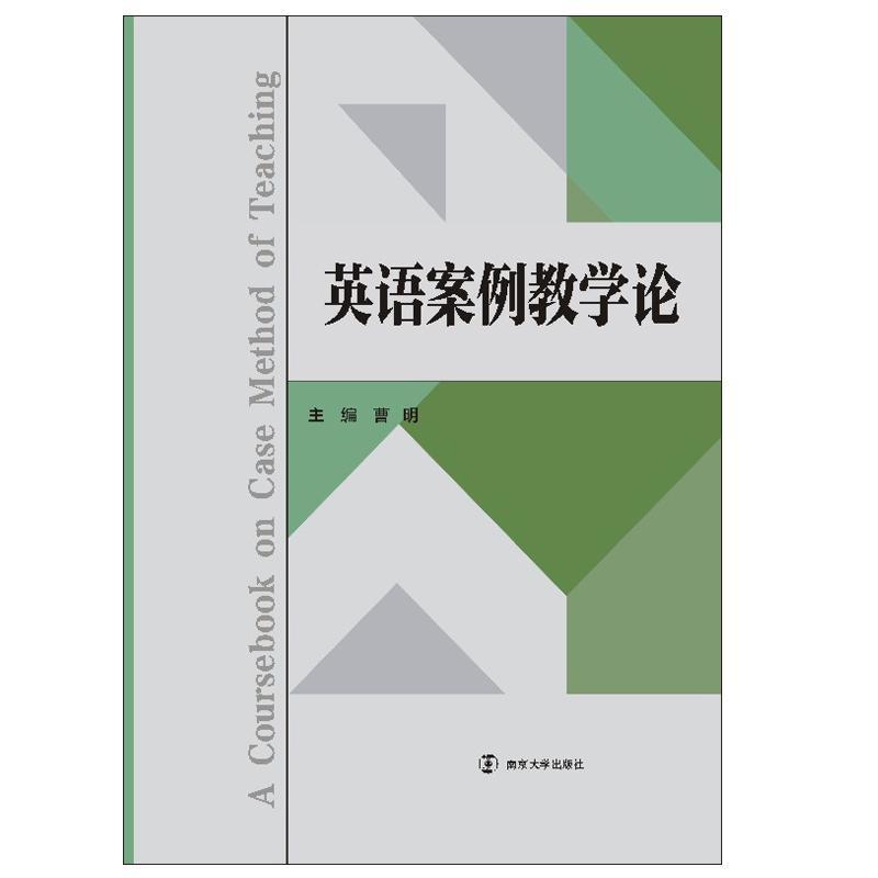 英语案例教学论