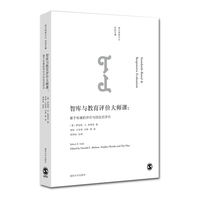 智库与教育评价大师课：基于标准的评价与回应式评价
