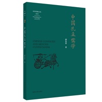 中国孔孟儒学