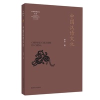中国汉语文化