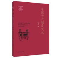 中国古代制度文化