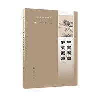 中国湖泊历史图谱