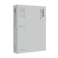 洗眼观潮：中国现代文学论集