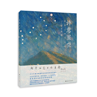诗意星空：画布上的天文学