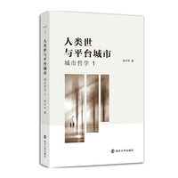 人类世与平台城市·1：城市哲学
