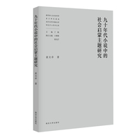 九十年代小说中的社会启蒙主题研究