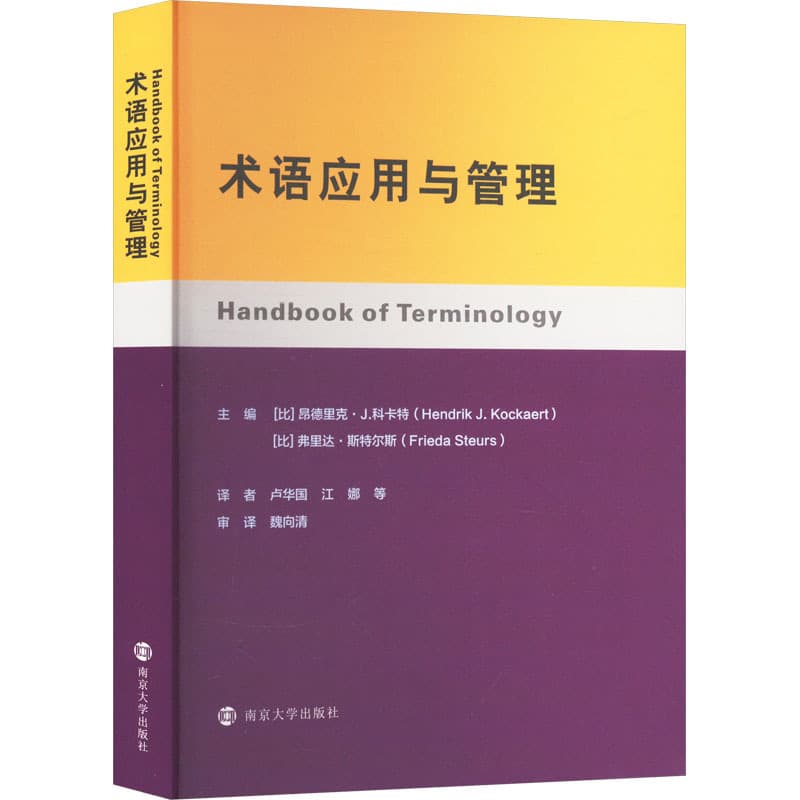 术语管理与应用